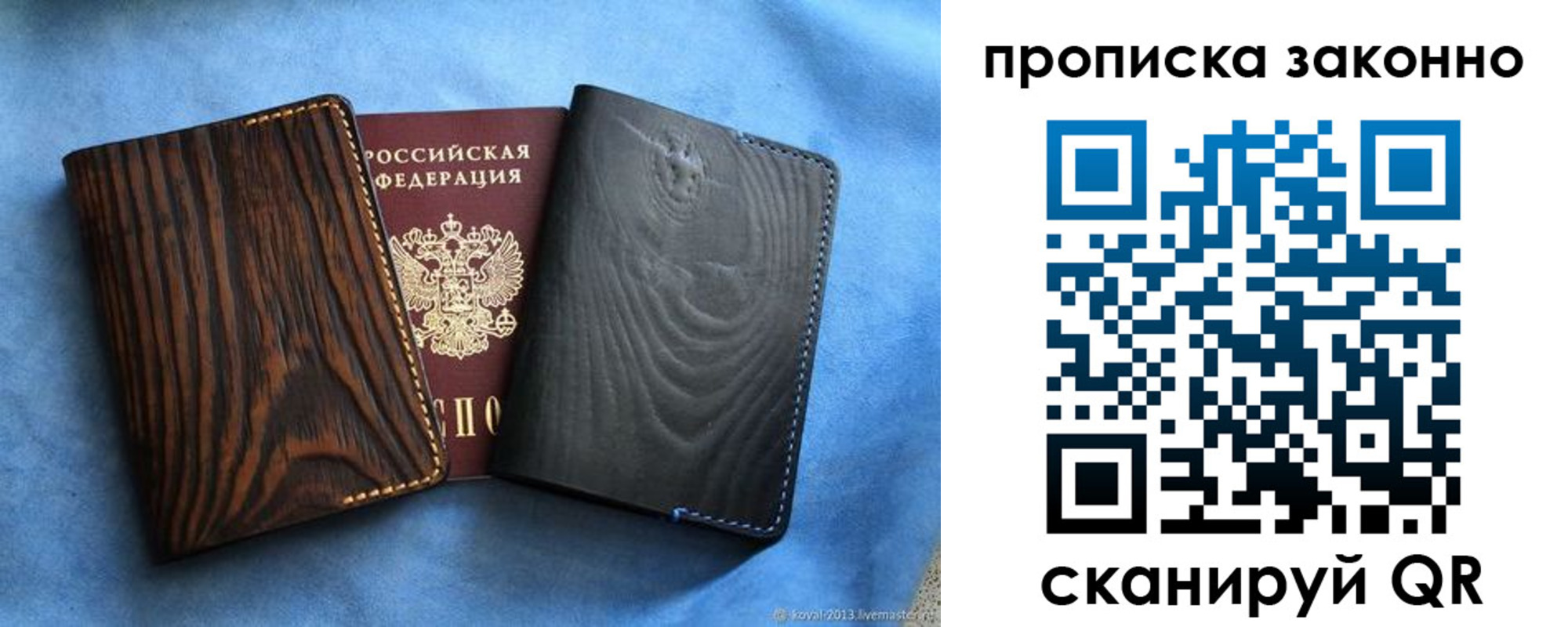 прописка ребенка в Искитиме