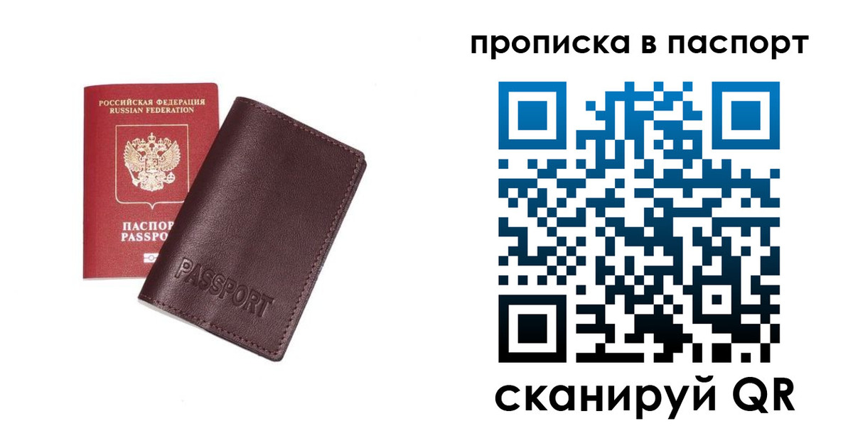 прописка ребенка в Искитиме