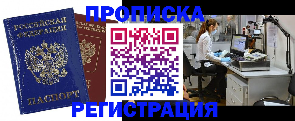прописка регистрация в Искитиме