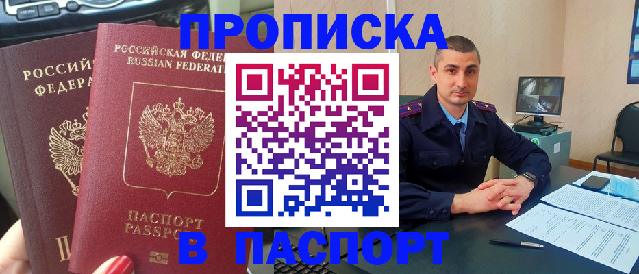 прописка регистрация в Искитиме