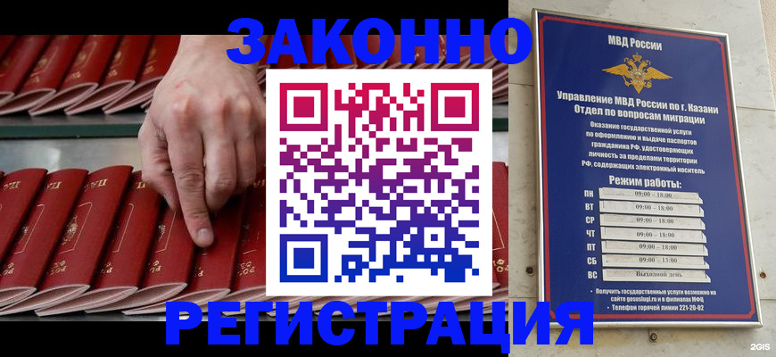временная регистрация 2025 в Искитиме