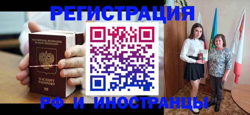 прописка законно в Искитиме
