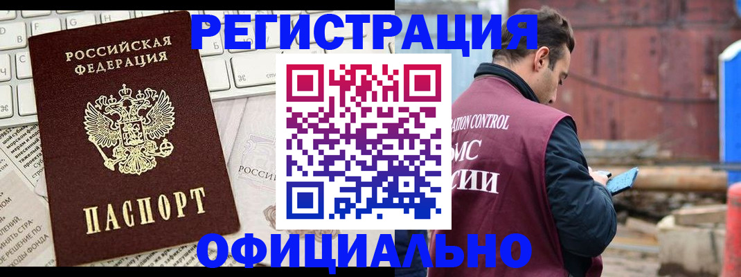 временная регистрация в квартире в Искитиме